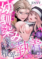 Tada no Osananajimi no Hazudatta Seikishi ga Dungeon no Misshitsu de Sekinen no Shuuchaku o Kokuhaku Shite Kita!? cover