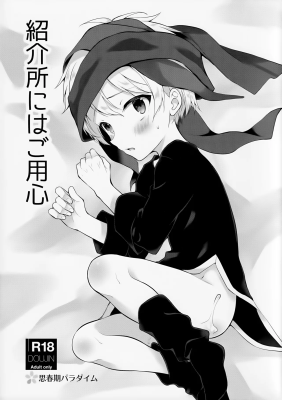 Merc Storia dj - Shoukaisho ni wa Goyoujin cover