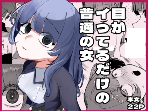 Me ga Itteru dake no Futsuu no Onna cover