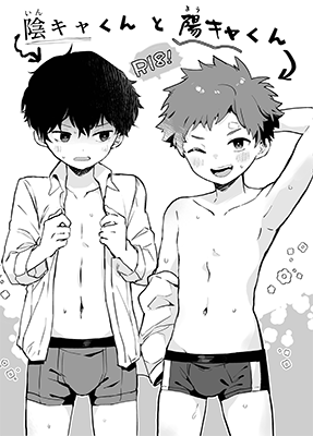 InCha-kun to YouCha-kun cover