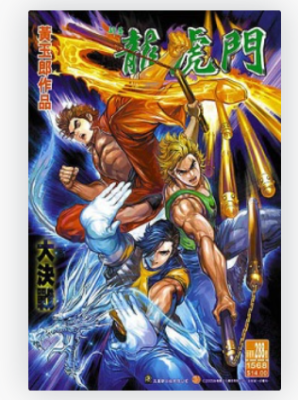 Oriental Heroes