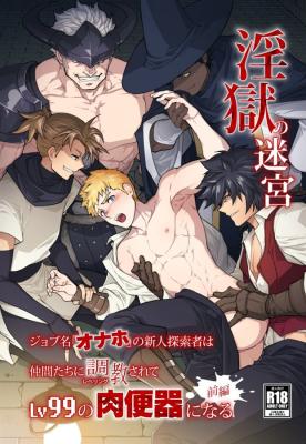 Ingoku no Meikyu -Job-mei 'Onaho' no Shinjin Tansakusha wa Nakamatachi ni Chokyo (Leveling) sarete Lv99 no Nikubenkininaru- cover