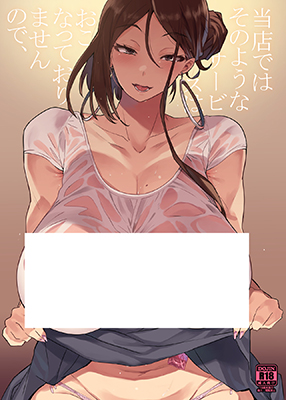 Toutende wa sono youna Service wa Okonatte Orimasennode, cover