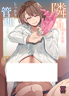 Tonari no OL-san wa Shikkari Kanrishinai to Ki ga Sumanai cover