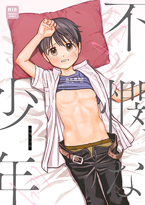 Fubin na Shounen cover