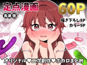Nagase Tooru no Teiten Eromanga-shuu cover
