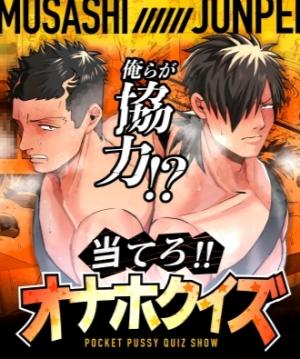 Atero!! Onaho Quiz cover
