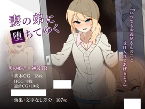Tsuma no Otouto ni Ochite Yuku cover
