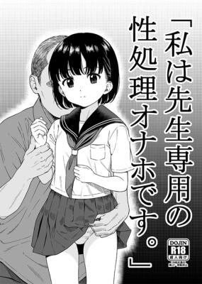 "Watashi wa Sensei Senyou no Seishori Onaho desu." cover