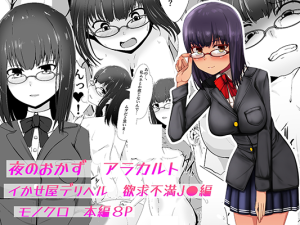 Yoru no Okazu a La Carte cover