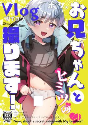 Boku, Onii-chan to Himitsu no Vlog Torimasu! cover