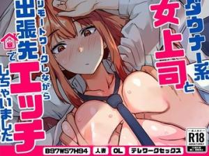 Downer Kei Onna Joushi to Shutchou Saki (Remote Work Shinagara) de Ecchi shi Chaimashita cover