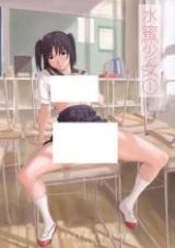 Suimitsu Shoujo cover