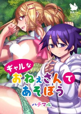 Gyaru na Onee-san de Asobou cover