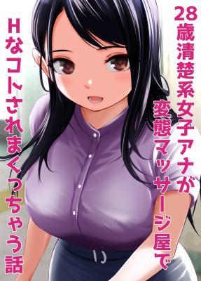 28-sai Seiso Kei Joshi Ana ga Hentai Massage-ya de H na Koto Sare Makutchau Hanashi cover