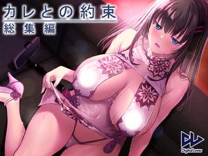 Kare to no Yakusoku cover