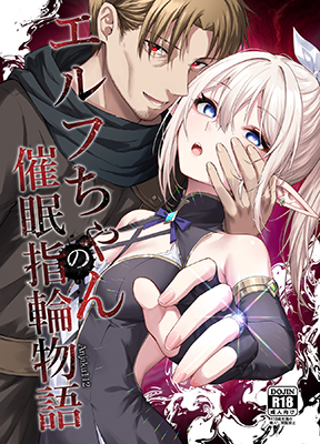 Elf-chan no Saimin Yubiwa Monogatari cover