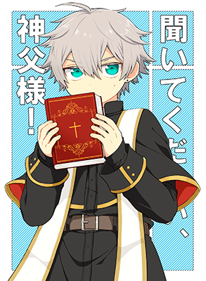 Kiite Kudasai, Shinpu-sama! cover