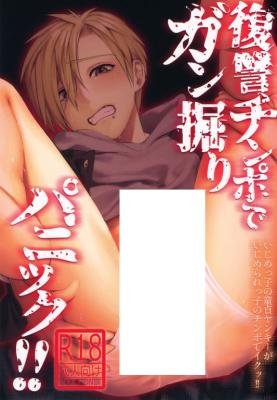 Fukushuu Chinpo de Gan Hori Panic!! cover