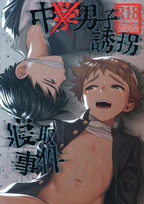 Chuugaku Danshi Yuukai Netorare Jiken cover