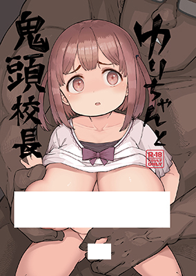 Yuri-chan to Kitou Kouchou cover