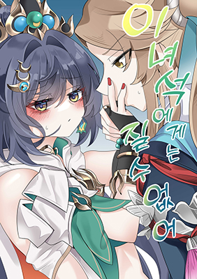 Honkai: Star Rail dj - I can't lose to this guy cover