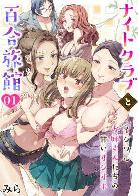 Nightclub to Yuri Okami cover
