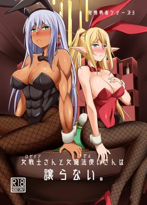 Onna Senshi-san to Onna Mahoutsukai-san wa Yuzuranai. cover