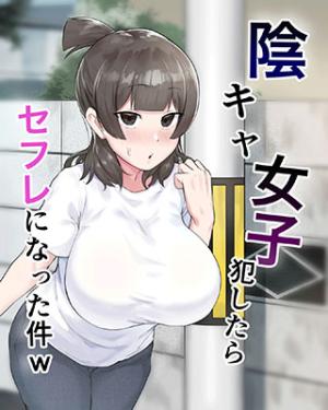 InCha Joshi Okoshitara Sex Friend ni Natta Ken w cover