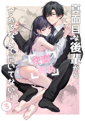 Majime na Kouhai kara Kairaku Semesareru Nante Kiitenai! cover