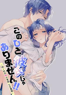 Kono Hito Kareshi ja Arimasen!!: Shinomura Kyoudai no Jijou cover