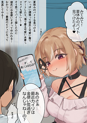 Kairi... Hitonatsu no Beit cover