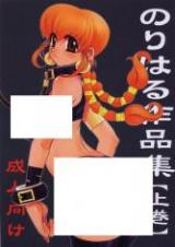 Noriharu Sakuhinshuu - Joukan cover