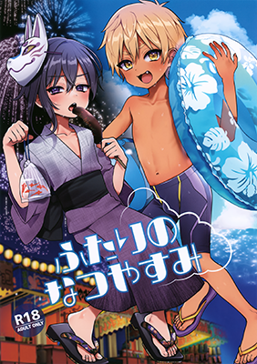 Futari no Natsuyasumi cover