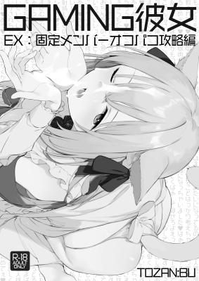 Gaming Kanojo EX cover