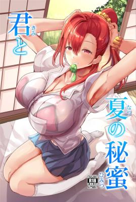 Kimi to Natsu no Himi cover