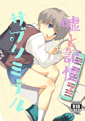 Uso to Kioku to Subliminal cover