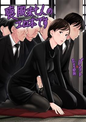 Mofuku Miboujin no Erohon desu cover