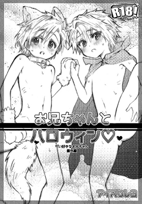 Onii-chan to Halloween cover