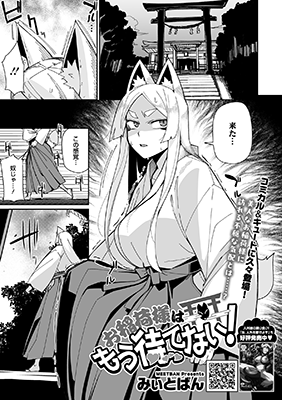 Oinari-sama wa mou Matenai! cover