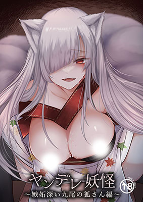 Yandere Youkai cover