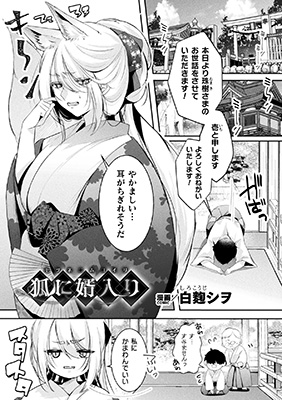 Kitsune ni Mukoiri cover