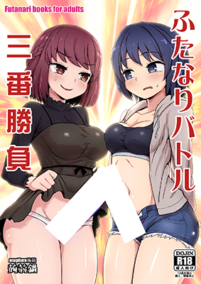 Futanari Battle Sanban Shoubu cover