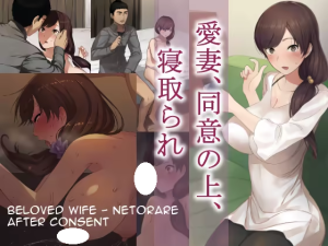 Aisai, Doui no Ue, Netorare cover