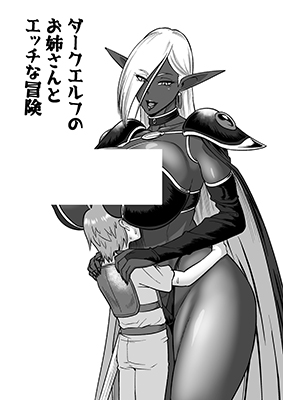 Dark Elf no Onee-san to Ecchi na Bouken cover