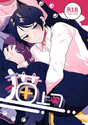Cat Boss (makanbatake) cover