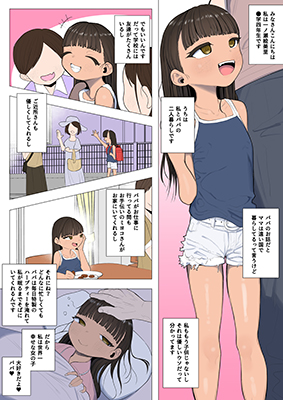 Maiban Onaho ni Sareteru no Kizuitenai Papa Daisukikko cover