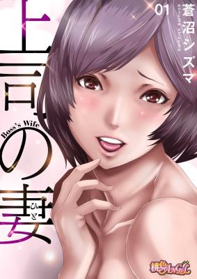 Joushi no Tsuma cover