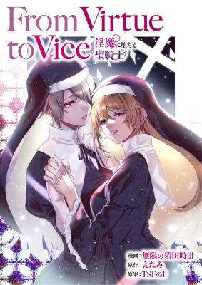 From Virtue to Vice ~Inma ni Ochiru Seikishi~ cover