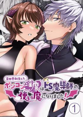 Isekai Tensei Shita Ponkotsu Inma wa Do S Madoushi no Tsukaima ni Narimashita! cover